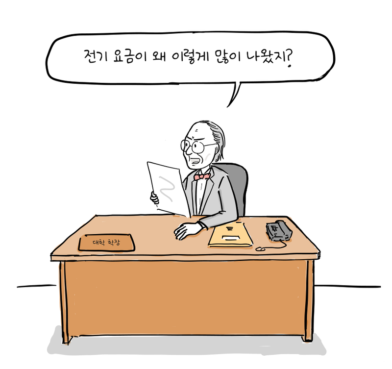 대학 학장이 책상에서 전기 요금서를 들여다보며 놀란다.